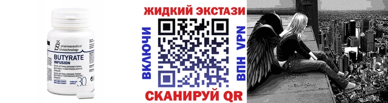 Бутират GHB  Ставрополь 