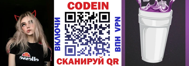 Кодеиновый сироп Lean Purple Drank  Ставрополь 